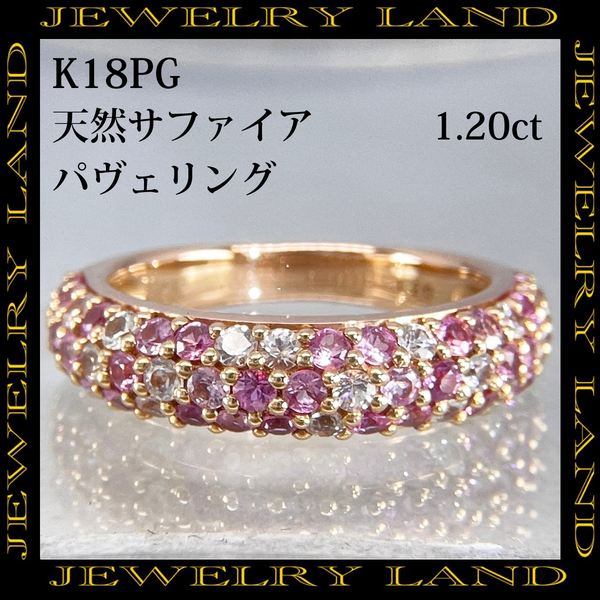 K18PG 天然 ピンクサファイア 1.20ct パヴェ リング