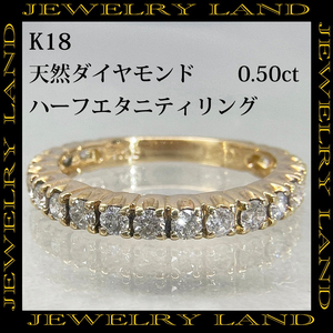 K18 天然ダイヤモンド 0.50ct ハーフエタニティリング