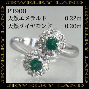 PT900 天然エメラルド 0.22ct 天然ダイヤモンド 0.20ct リング