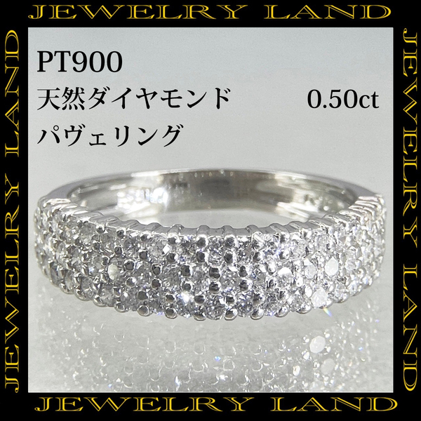PT900 天然ダイヤモンド 0.50ct パヴェリング