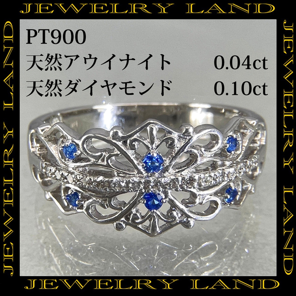 PT900 天然アウイナイト 0.04ct ダイヤモンド 0.10ct リング