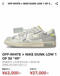 Off-White NIKE DUNK LOW 1 OF 50 49