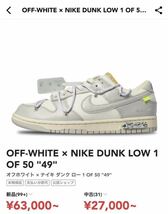 Off-White NIKE DUNK LOW 1 OF 50 49_画像1