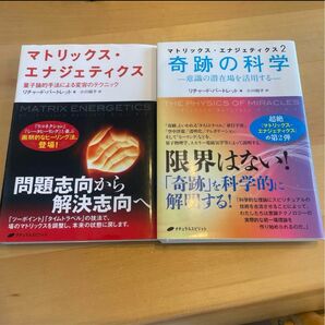 絶版　マトリックス・エナジェティクス :量子論的手法による変容のテクニック