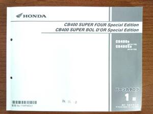 ホンダ　CB400SUPER FOUR　SP/SUPER BOL D'OR SP NC42-150　パーツリスト　中古