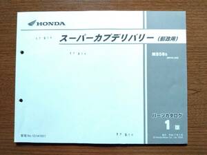 ホンダ スーパーカブデリバリー(郵政用) MD50-240 パーツリスト 中古