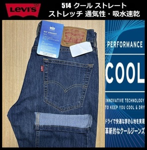 W31 ★新品 Levi's リーバイス 514 COOL ストレート ストレッチ デニムパンツ ジーンズ クール デニム 軽量 通気 吸湿 00514-1706