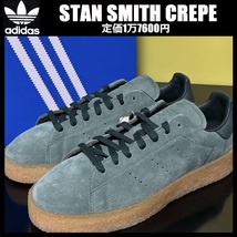 27.5cm ★定価1万7600円★ 新品 アディダス スタンスミス クレープ adidas STAN SMITH CREPE スウェード スニーカー FZ6444_画像1