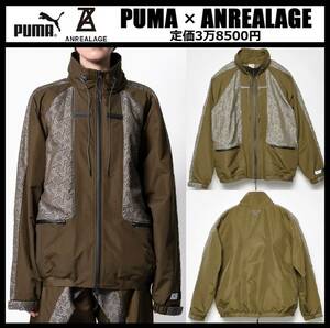 XLサイズ相当(US L) ★定価3万8500円★新品 プーマ × アンリアレイジ ジャガード ウーブン ジャケット ナイロン PUMA ANREALAGE 537077-62