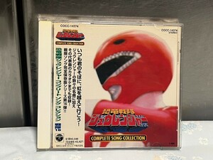 ○ レアCD アニメ系 恐竜戦隊ジュウレンジャー コンプリートソングコレクション COCC-14374 日本コロムビア 中古 ④