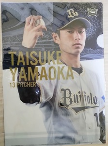 ☆ オリックス・バッファローズ ⑬ 山岡泰輔ク リアファイル 2017 ☆