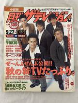 月刊ザテレビジョン　3冊セット　2003年11月号　2003年12月号　2004年1月号　/d6858_画像3