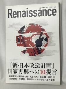 Renaissance ルネサンス　2020.9　vol.5/d6871