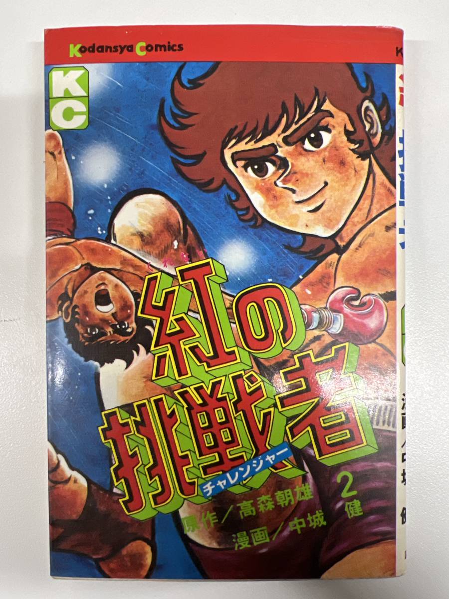 2025年最新】Yahoo!オークション -紅の挑戦者(漫画、コミック)の 2025年最新】Yahoo!オークション -紅の挑戦者(漫画、コミック)の