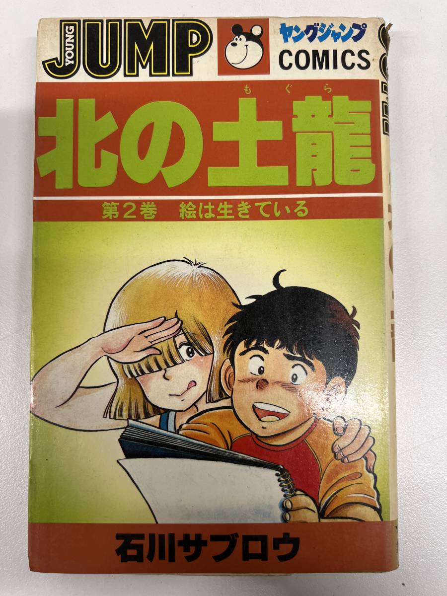 2025年最新】Yahoo!オークション -北の土龍の中古品・新品・未 2025年最新】Yahoo!オークション -北の土龍の中古品・新品・未