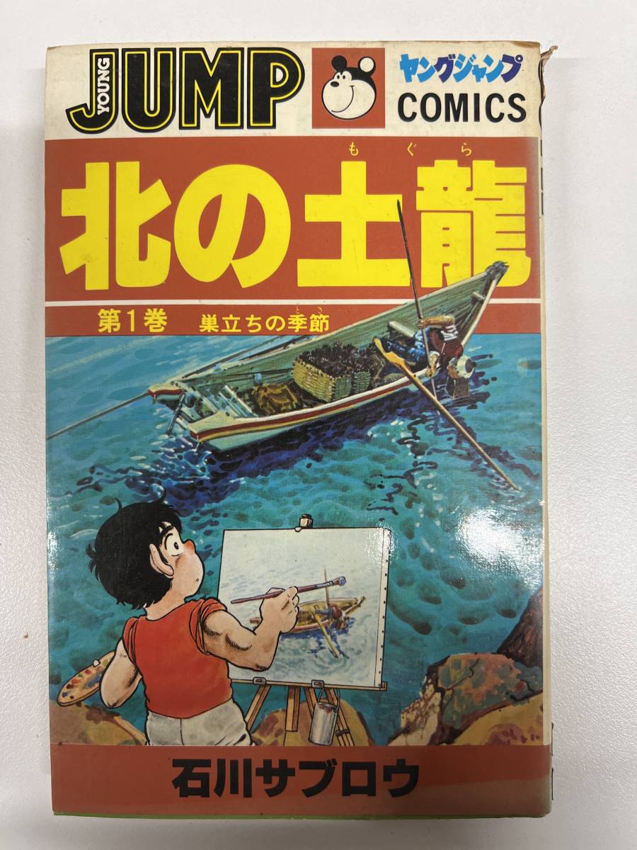2025年最新】Yahoo!オークション -北の土龍の中古品・新品・未 2025年最新】Yahoo!オークション -北の土龍の中古品・新品・未