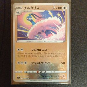 ポケモンカード チルタリス U ミラー