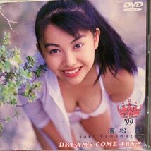 帯付き美品 DVD 濱松咲 フジテレビ ビジュアルクイーン・オブ・ザ・イヤー　’99 DREAMS COME TRUE グラビア アイドル イメージ 希少DVD_画像1