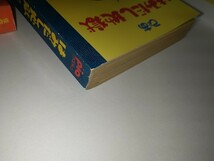 【古本】ぴあ はみだし地獄 はみだしYouとPia傑作選'86 昭和61年1896年初版帯あり 内田春菊_画像4