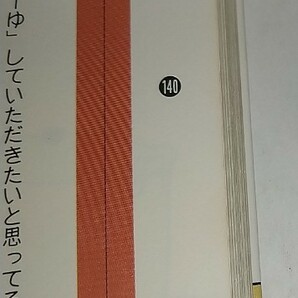 【中古本】南伸坊のこれが天職だ とらばーゆ 昭和58年1月～59年4月 昭和60年1985年第1刷帯あり集英社文庫 南伸坊 これが天職だの画像4