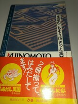 【古本】ぴあ はみだし地獄 はみだしYouとPia傑作選'86 昭和61年1896年初版帯あり 内田春菊_画像2