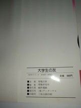 【中古本】大学生の友 データハウスの学習雑誌 16弾1985年初版 昭和レトロ_画像3