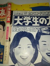 【中古本】大学生の友 データハウスの学習雑誌 16弾1985年初版 昭和レトロ_画像4