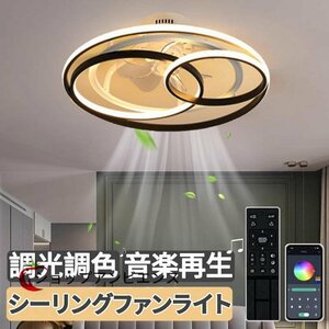 シーリングファンライト シーリングライト led DCモーター Bluetooth対応 調光調色 音楽再生 6-12畳 6段階風量調節 リモコン付き APP対応