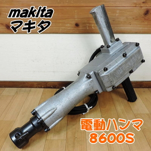 makita マキタ 電動ハンマ モデル：8600S 六角シャンク 六角軸 大型ハンマー コンクリート ハツリ 斫り 100V 50/60Hz ■動作確認済■