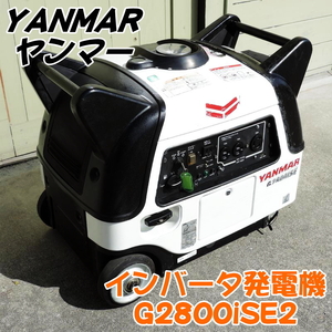 YANMAR ヤンマー インバーター発電機 G2800iSE2 超低騒音型 2.8kVA ガソリン 100V セル付 防音 防災 減災 非常用電源 ■動作確認動画掲載■