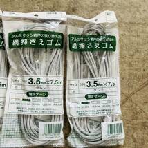 新品もあり アルミサッシ網戸の張り替え用 網押さえゴム 2G-004 2G-005 まとめ売り Ｙ_画像3