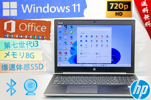 ★爆速体感・美品高年式超薄型★HP ProBook 450 G5★第八世代超高速/リカバリ領/wifi/カメラ・マイク/Type-C/指紋認証/8G/Win11/Office2021