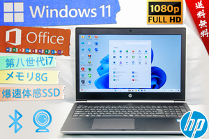 ★最速最上級4コア8スレッド・爆速カスタマイズ★HP ProBook 450★高画質第8世代/無線wifi/Type-C/指紋認証/8G/ダブルSSD/Win11/Office202