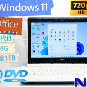 ★最新Windows11・美品級クリスタルホワイト★NEC LaVie Note Standard GN202F/S4★超高速第五世代/DVD/8G/超大容量1TB/Win11/Office2021の画像1