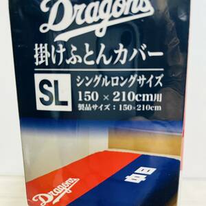 中日ドラゴンズ - 掛け布団カバー 球団旗モデル 公式ライセンス商品 ドアラ 立浪監督 名古屋 バンテリンドーム セリーグ (タグ付き未使用)