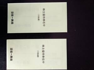 第一興商 株主優待券 10,000円分（500円×20枚）（有効期限2024.6月末）