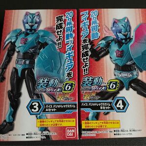 装動 仮面ライダーリバイス バイス バリッドレックスゲノム