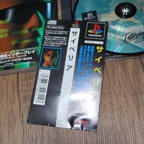 PlayStation プレイステーション プレステ PS1 PS ソフト 中古 サイベリア CYBERIA 洋ゲー 3D シューティング パズル? 管zの画像4