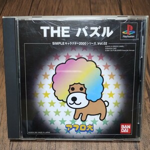 PlayStation プレイステーション プレステ PS1 PS ソフト 中古 アフロ犬 パズル シンプルキャラクター2000 管z