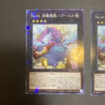 遊戯王　DBWS- JP044 No.41 泥睡魔獣バグースカ　ノーパラ3枚セット_画像2