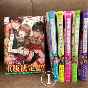 あわいぽっぽ『幼馴染は一卵性の獣』既刊全6巻 6巻2月刊/①（②）も購入して下さい