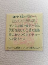 【１円スタート】ビックリマン　旧ビックリマン　当時物　28弾　ヘッド　影エウリピデボン　２枚目あり　希少　美品_画像6