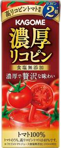 濃厚リコピントマトジュース 195ml×24本 カゴメ トマトジュース カゴメ 濃厚リコピン 195ml×24本 食塩無添加 無塩