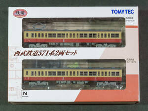 トミーテック(TOMYTEC)◆鉄道コレクション 西武鉄道571系 2両セット◆展示用ダミーレールなど欠品