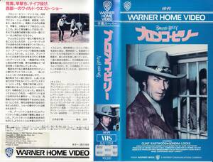 中古VHS◆ブロンコ・ビリー　BRONCO BILLY　【字幕スーパー版】◆クリント・イーストウッド、ソンドラ・ロック、他