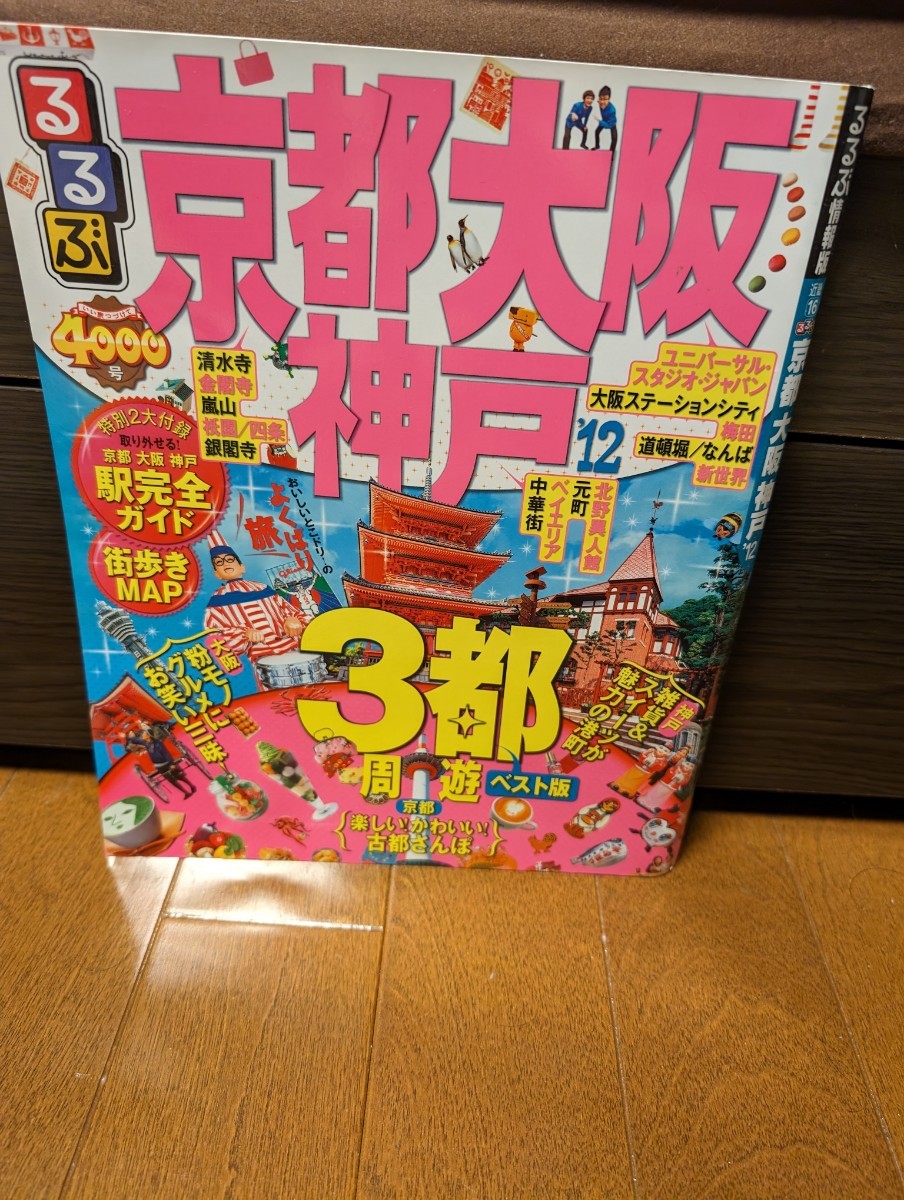 2024年最新】Yahoo!オークション -るるぶ京都の中古品・新品・未使用品一覧