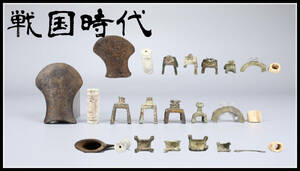【美】DA307 唐物 【戦国時代】 銅製 斧 仏像台 等 8点 一括出品！ｈ
