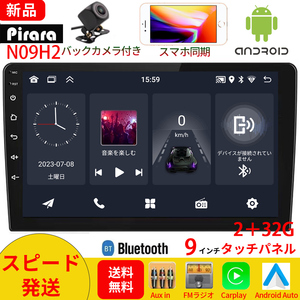 【2024モデル】PC-N09H2 Android10.1式カーナビ9インチ2GB+32GBステレオ ラジオ Bluetooth付きGPS 5GWiFi Carplay Androidauto対応
