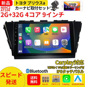 AT104 トヨタプリウスα 2012-2021黒色9インチandroid式カーナビ専用取り付けキットカーナビ９インチ2+32G