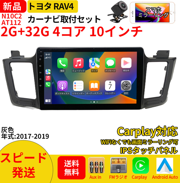 AT112 トヨタ RAV4 2017-2019年灰色10インチandroid式カーナビ専用取り付けキットカーナビ10インチ